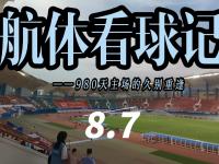 九游体育网页版-深圳佳兆业主场-击败河南嵩山龙门