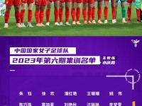 九游娱乐官网-关于亚洲女足国家队备战预选赛：冲击奥运会金牌的信息