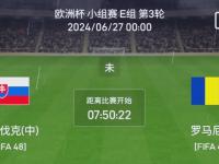 九游娱乐-斯洛伐克战胜匈牙利，闯入淘汰赛轮次