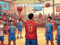 九游娱乐官网-中国篮球联赛劲爆进行中，球迷热情高涨的简单介绍