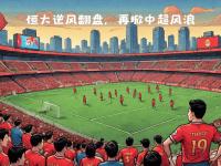九游体育网页版-上港客场逆转，积分追平恒大