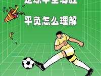 九游体育网页版-包含火爆足球场上的对决，紧张刺激之余还有谁能胜出？的词条