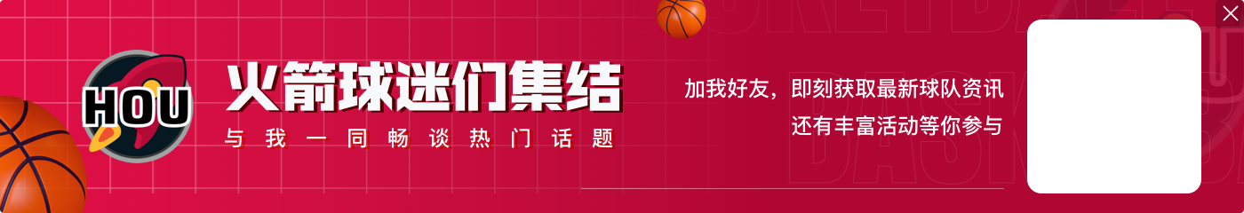 九游娱乐💰火箭锁定每人10万奖金 雷霆已经保底20万！将冲击50万！