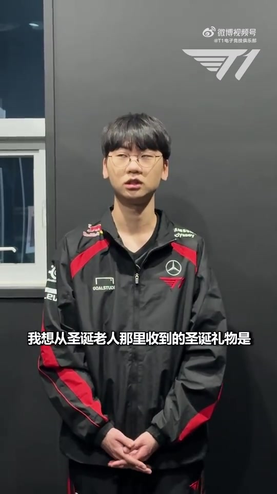 九游官网小时候想收到的圣诞礼物是...🎅Faker：游戏机！