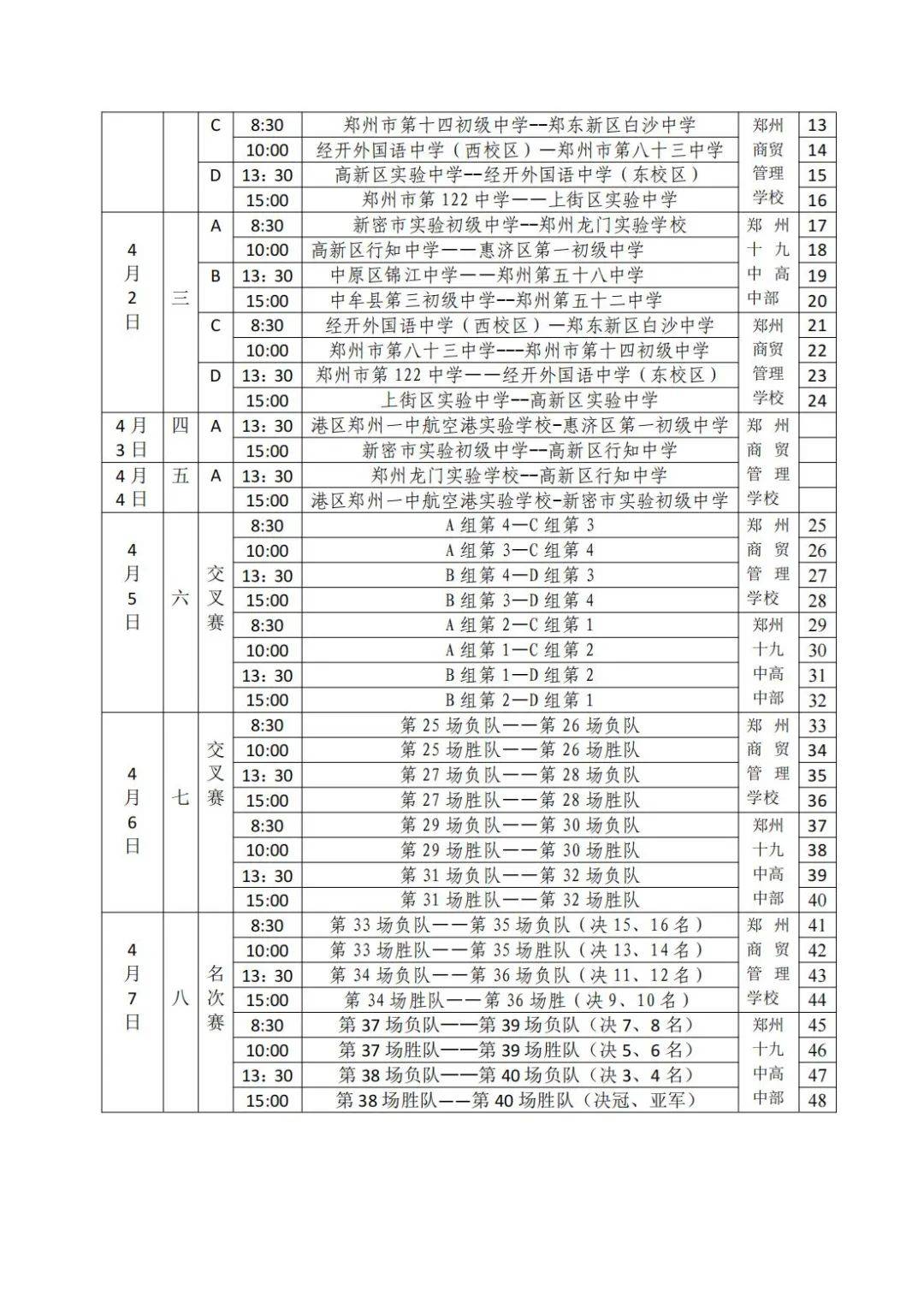 包含法国足球联赛赛程安排，球迷翘首期盼的词条