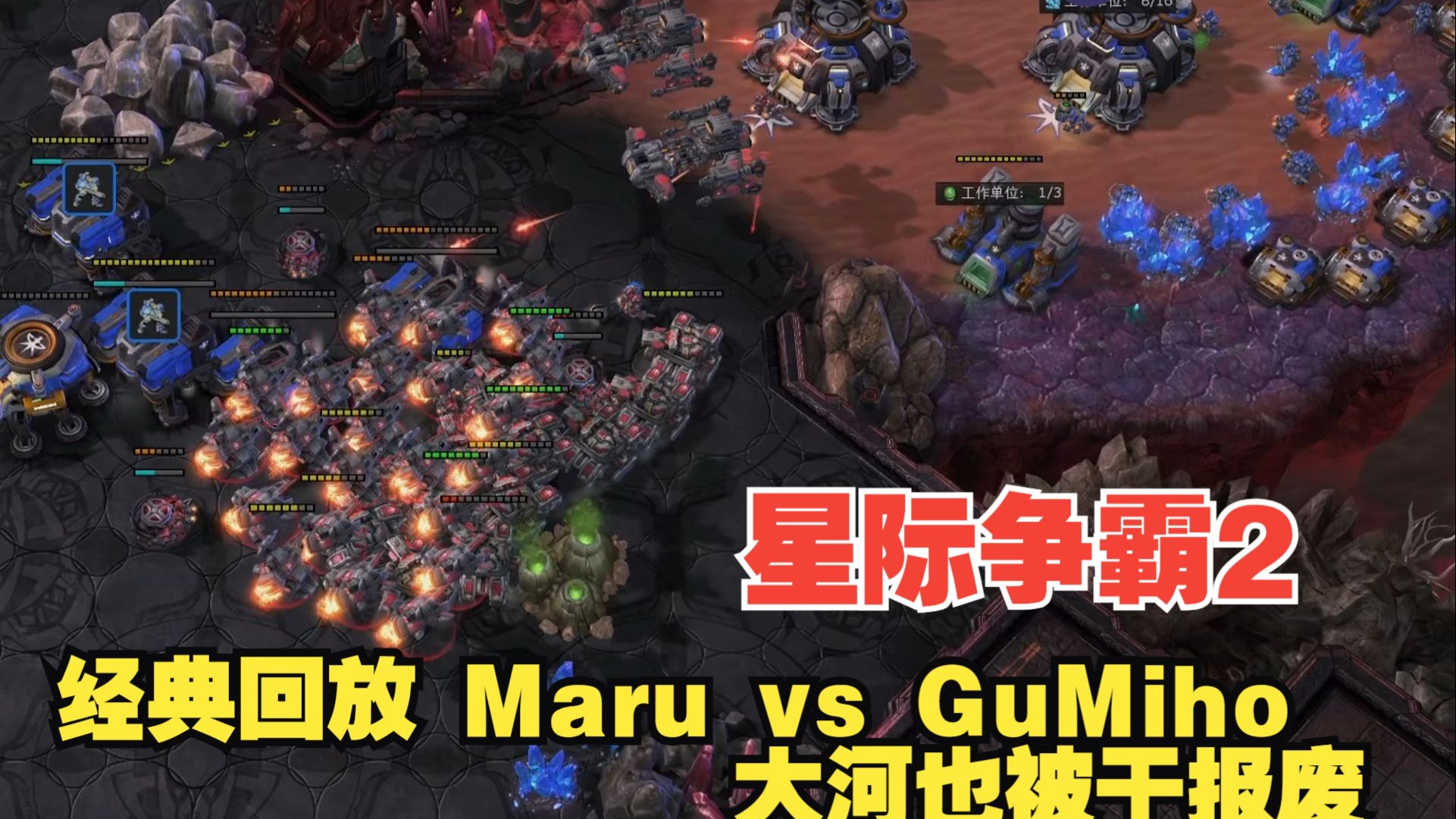 星际争霸II全球大师赛，Maru夺得冠军​的简单介绍