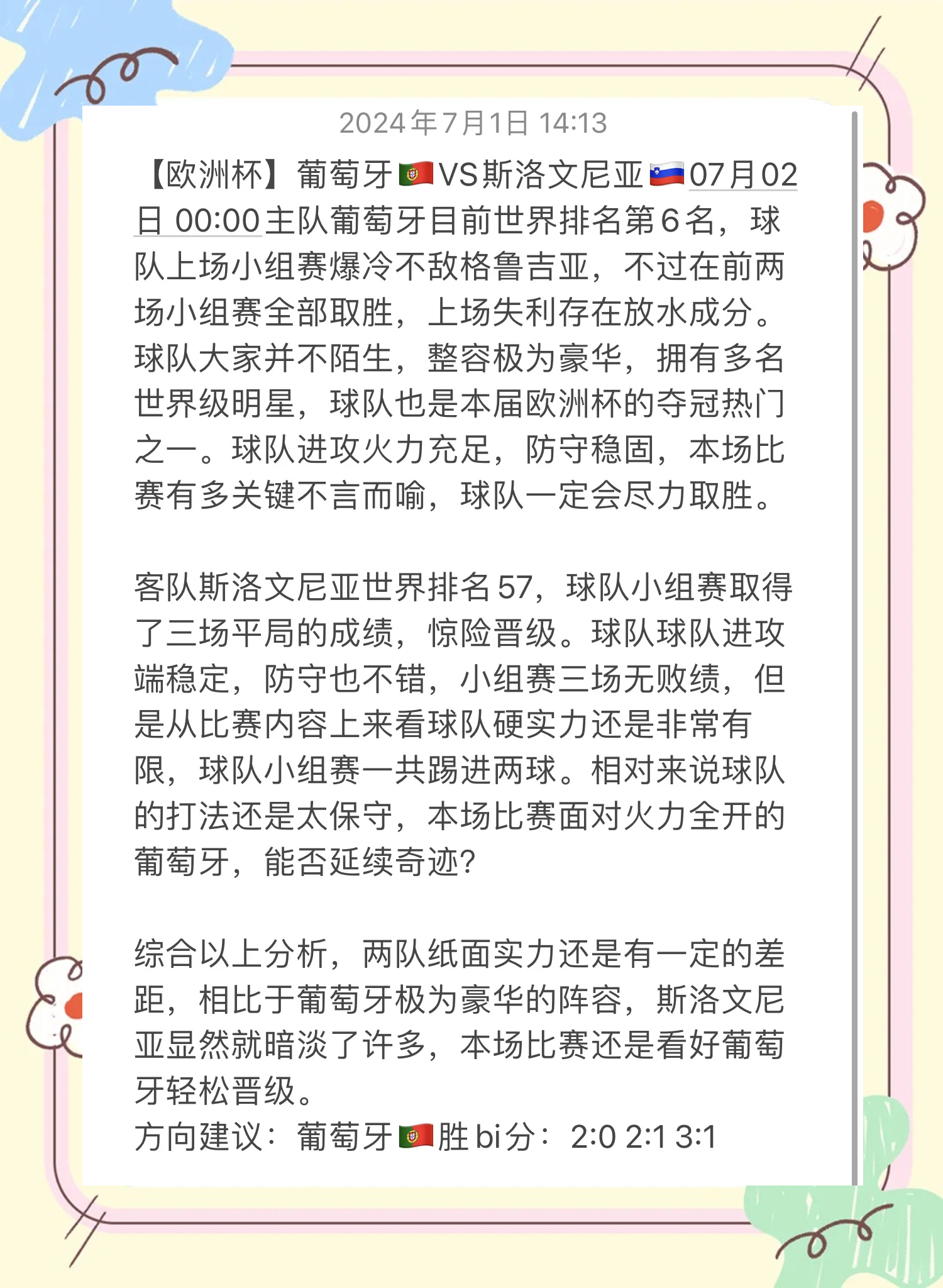 斯洛文尼亚晋级欧洲杯，表现骄人