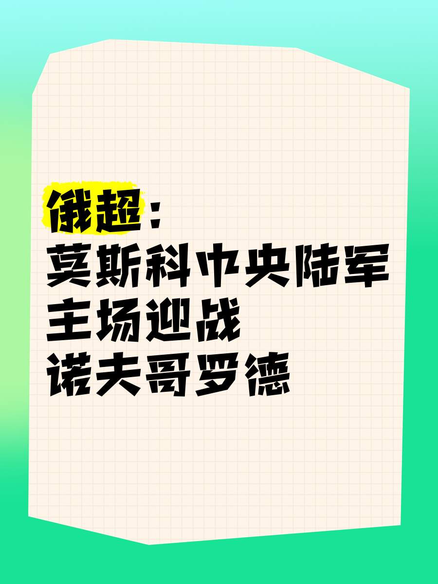 俄罗斯国家队将在主场迎战斯洛文尼亚国家队