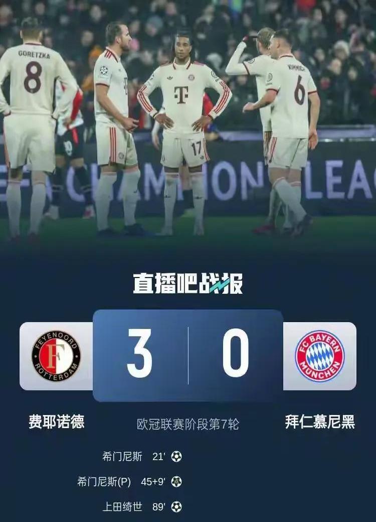 包含拜仁慕尼黑惨败出局，遗憾告终！的词条