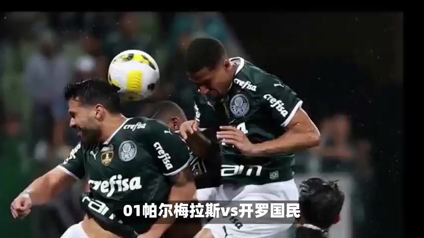 关于帕尔梅拉斯主场迎战阿尔艾因，锋线火力引爆看点的信息