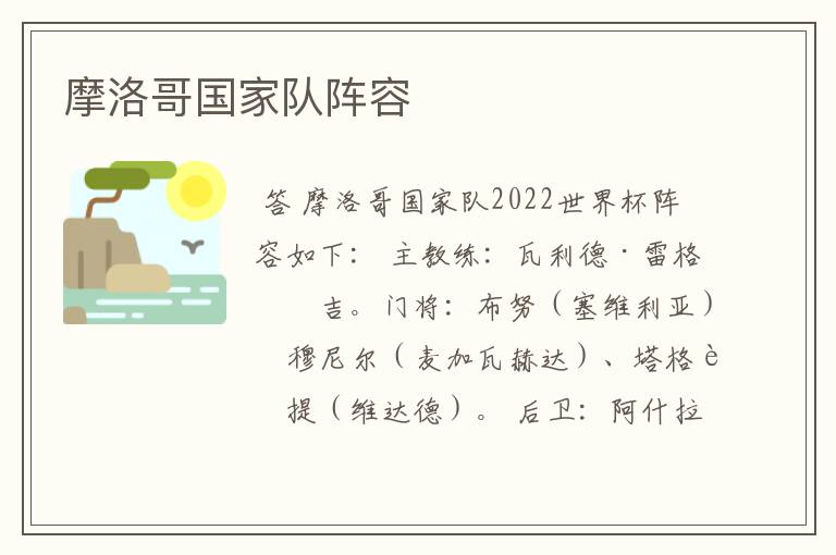 摩洛哥瓦赫达球员心理调节到位，比赛中发挥更稳定(摩洛哥对巴西比分预测)