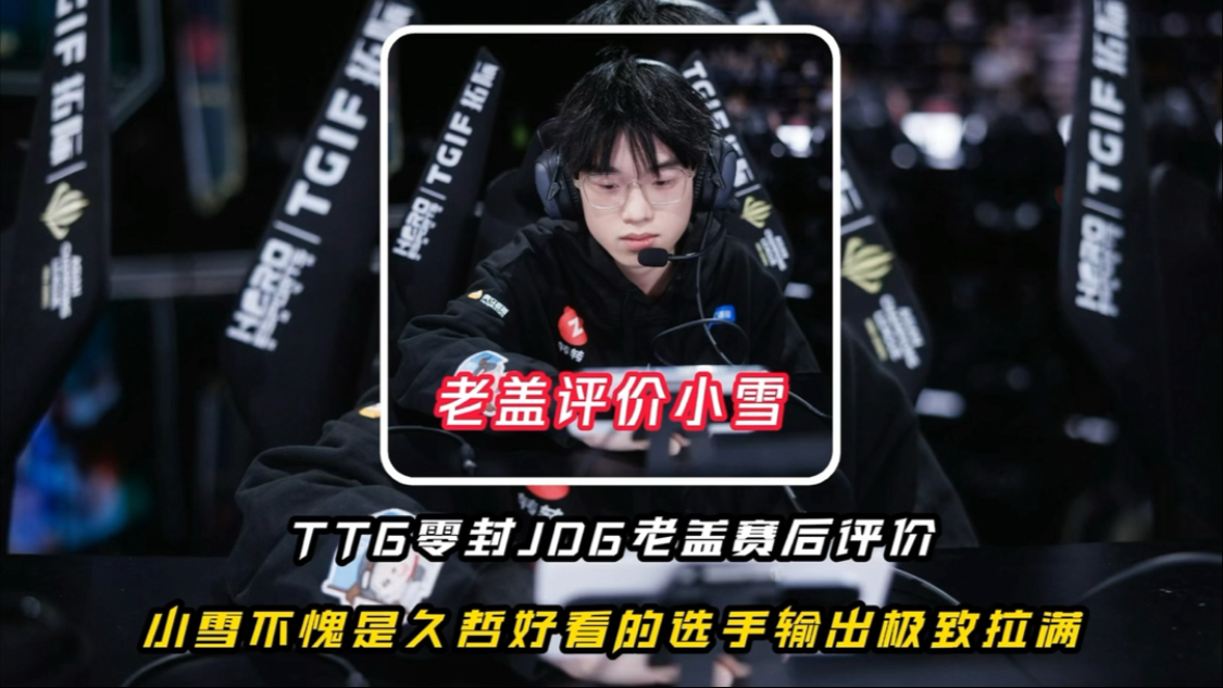 林直面老东家JDG，AG能否零封对手锁定三轮S组？2的简单介绍