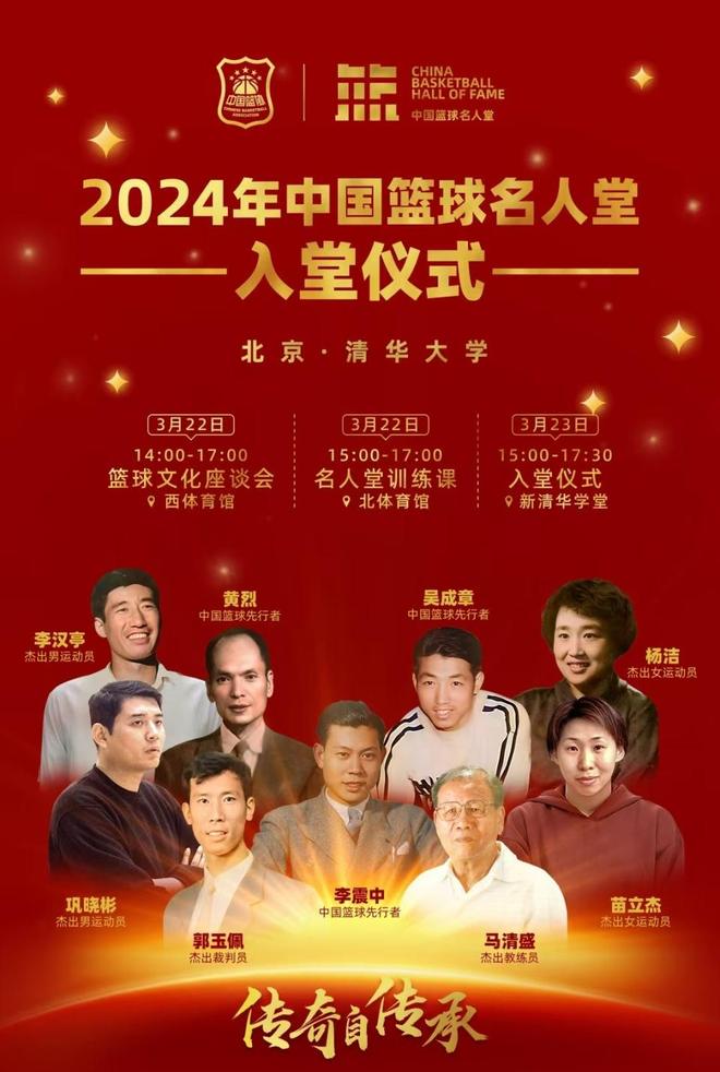 传奇自传承丨2025年中国篮球名人堂举荐活动启动(中国篮球名人堂排名50)