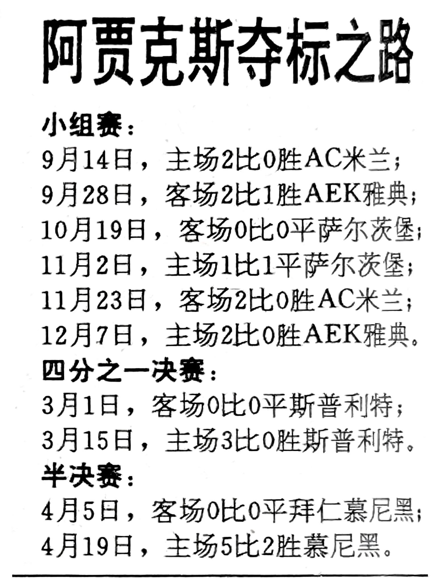 关于世俱杯第1个悬念诞生！第1个出局的欧洲队会是谁？欧冠冠军也危险的信息