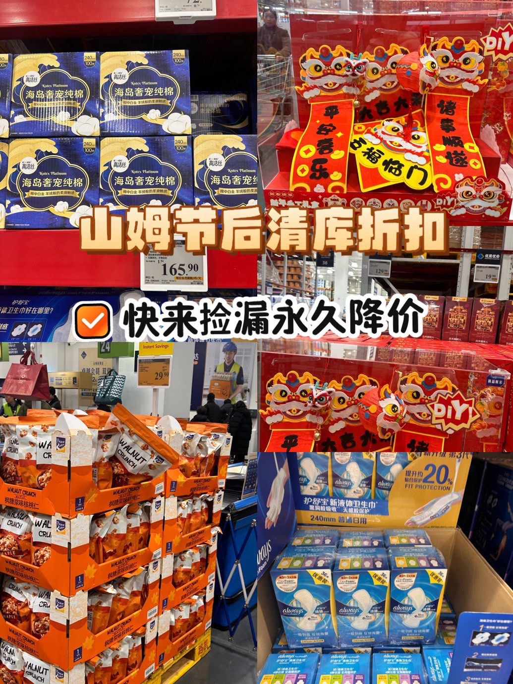 山姆下架多款高性价比商品引热议，对此你怎么看？(山姆 买)