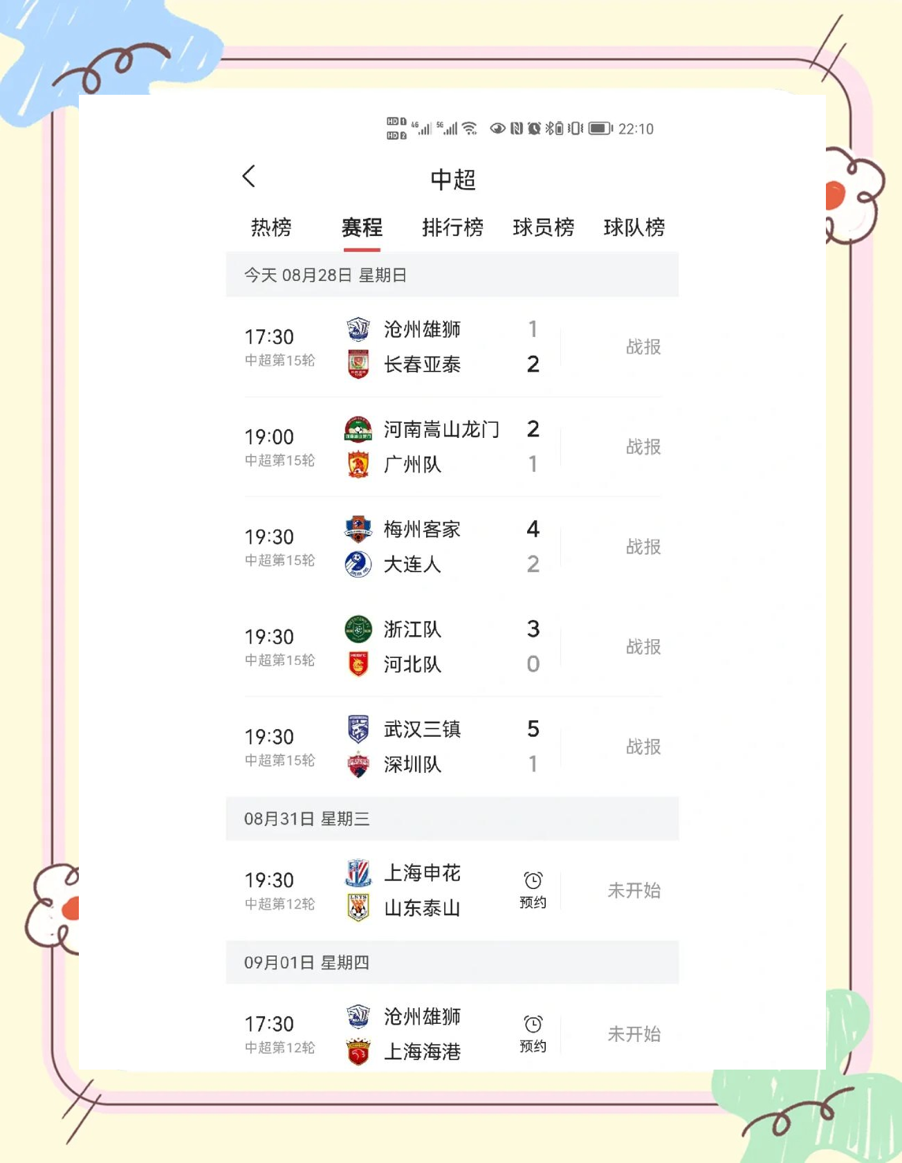 九游体育-中甲联赛最新战况：广州逆转江苏球队，石家庄惨败刹车的简单介绍