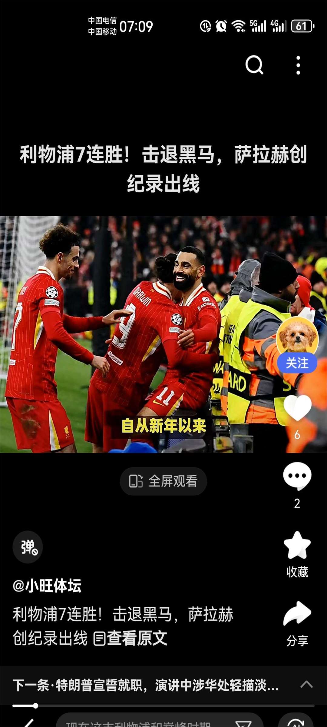 多家媒体曝利物浦为伊萨克开价1.2亿镑(利物浦价格)