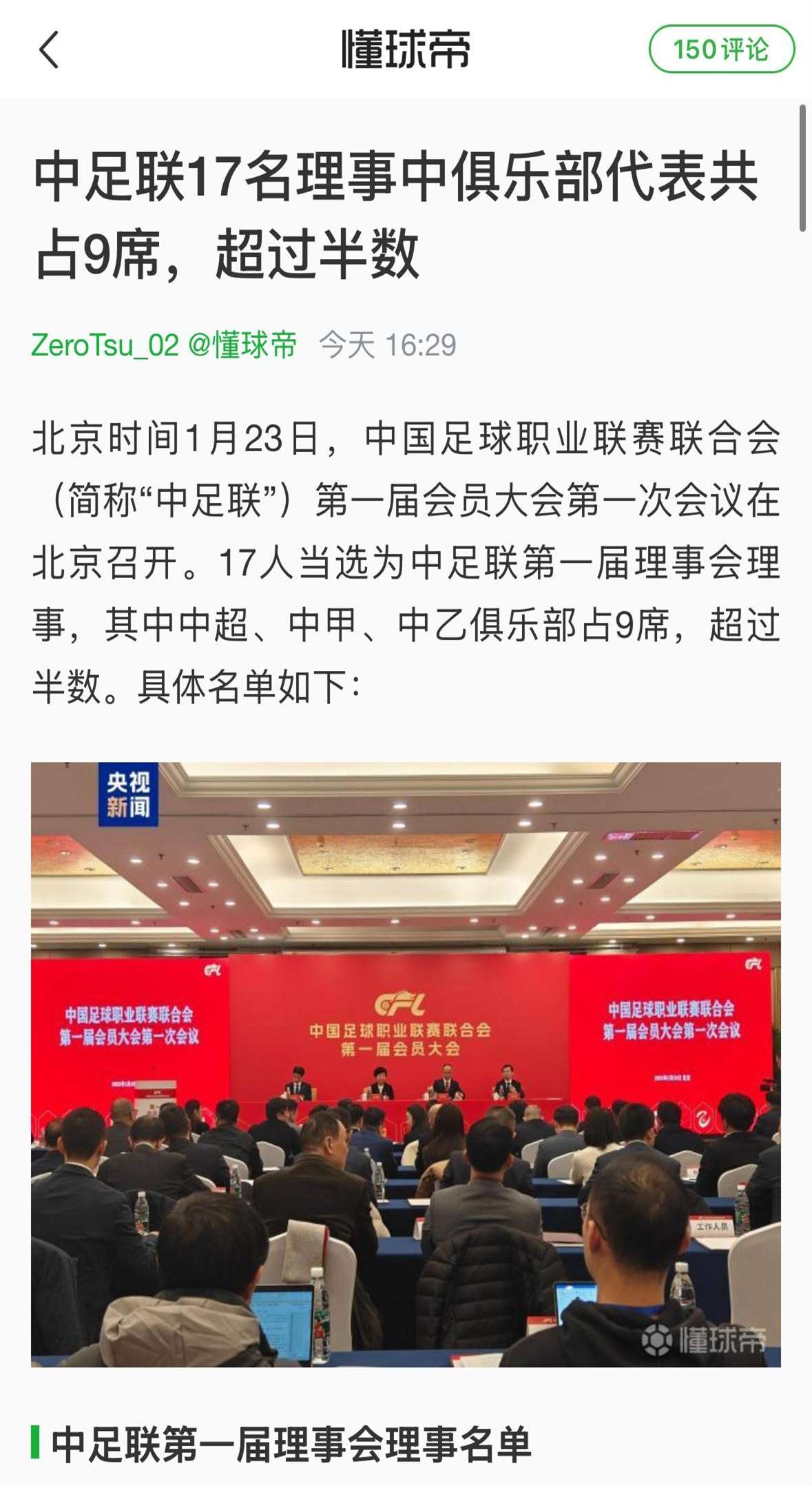 中足联关注河南VS蓉城：谴责极端球迷的不当行为的简单介绍