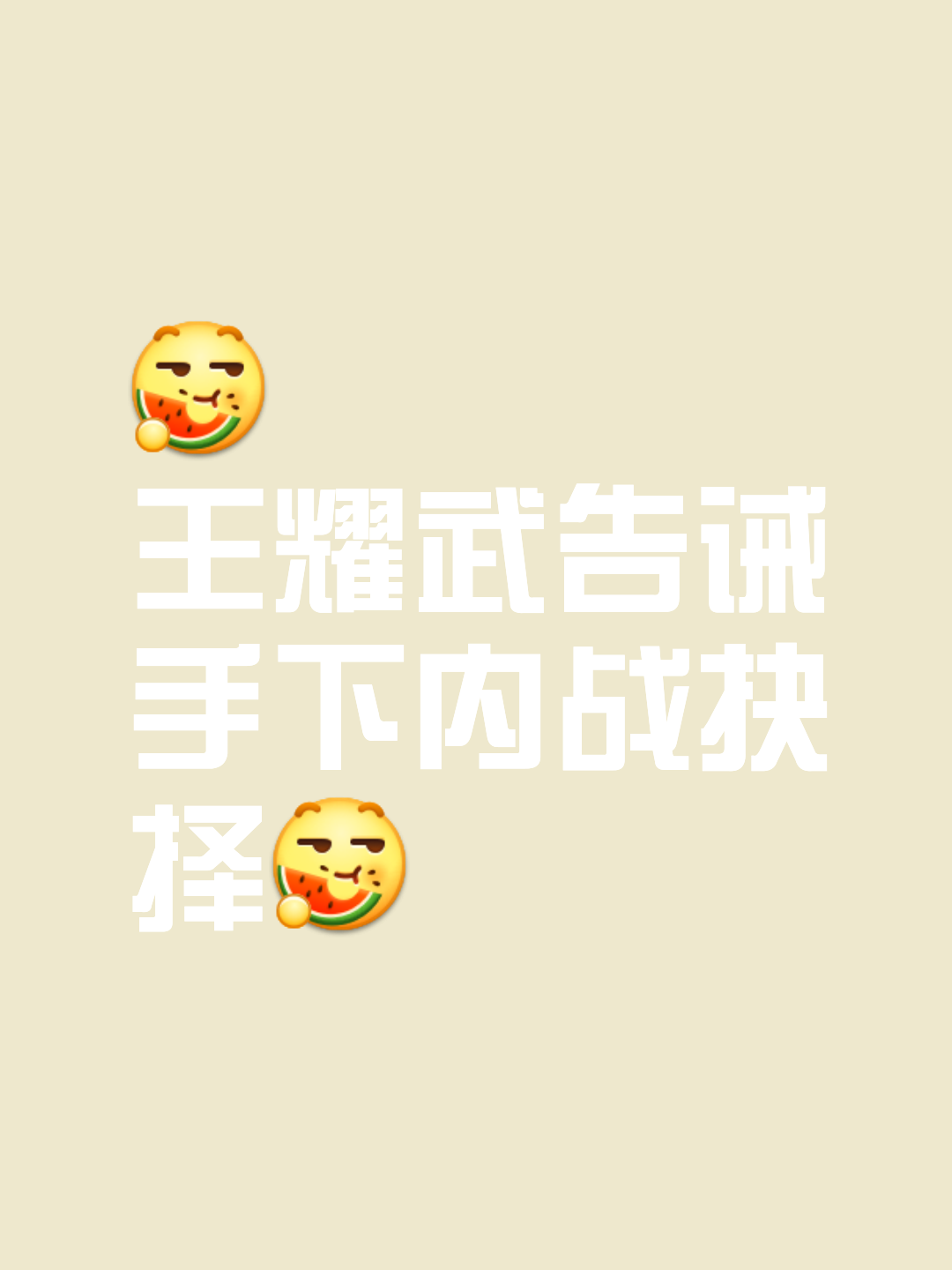 九游体育-鏖战五局，夜刃联盟终于赢下生死局，粉丝高呼其名(帝国上将攻防战君不迷)