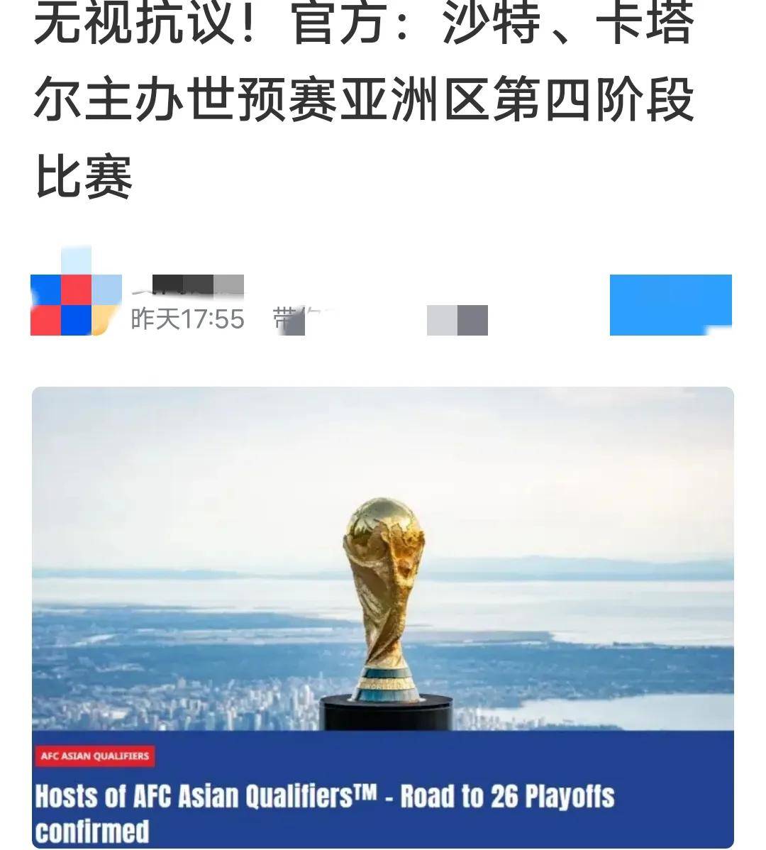 关于亚足联再曝丑闻，保送两队进世界杯，印尼无缘国足庆幸的信息
