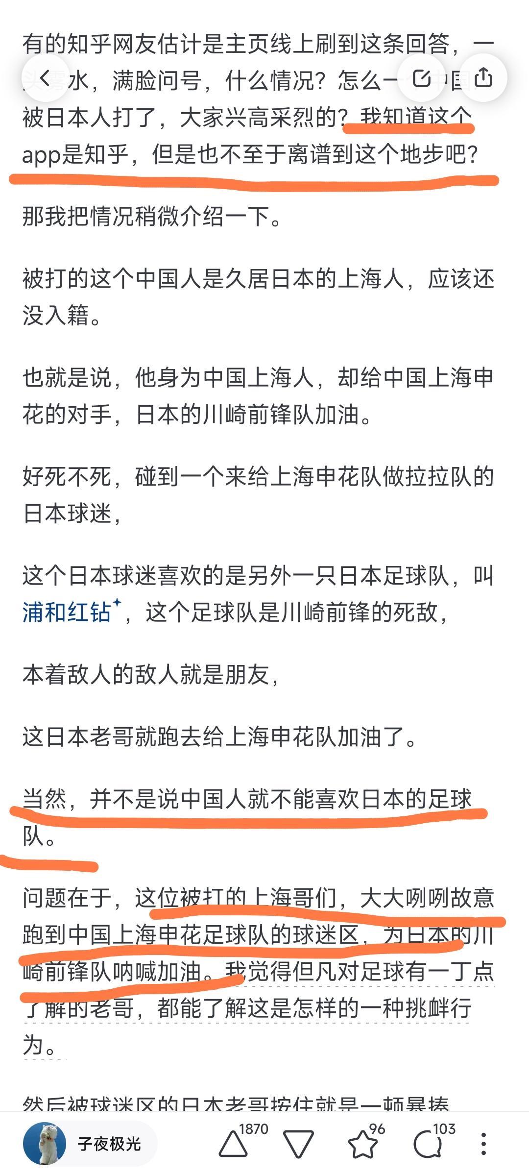 包含川崎亚冠申花看台斗殴嫌疑人已被逮捕并被的词条