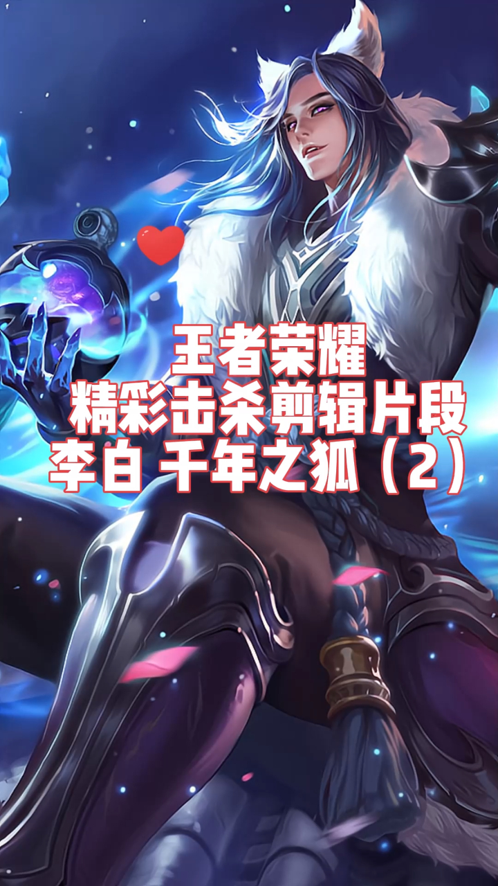 九游体育-包含《王者荣耀》推出李白动画短片：风度翩翩秀气十足的词条