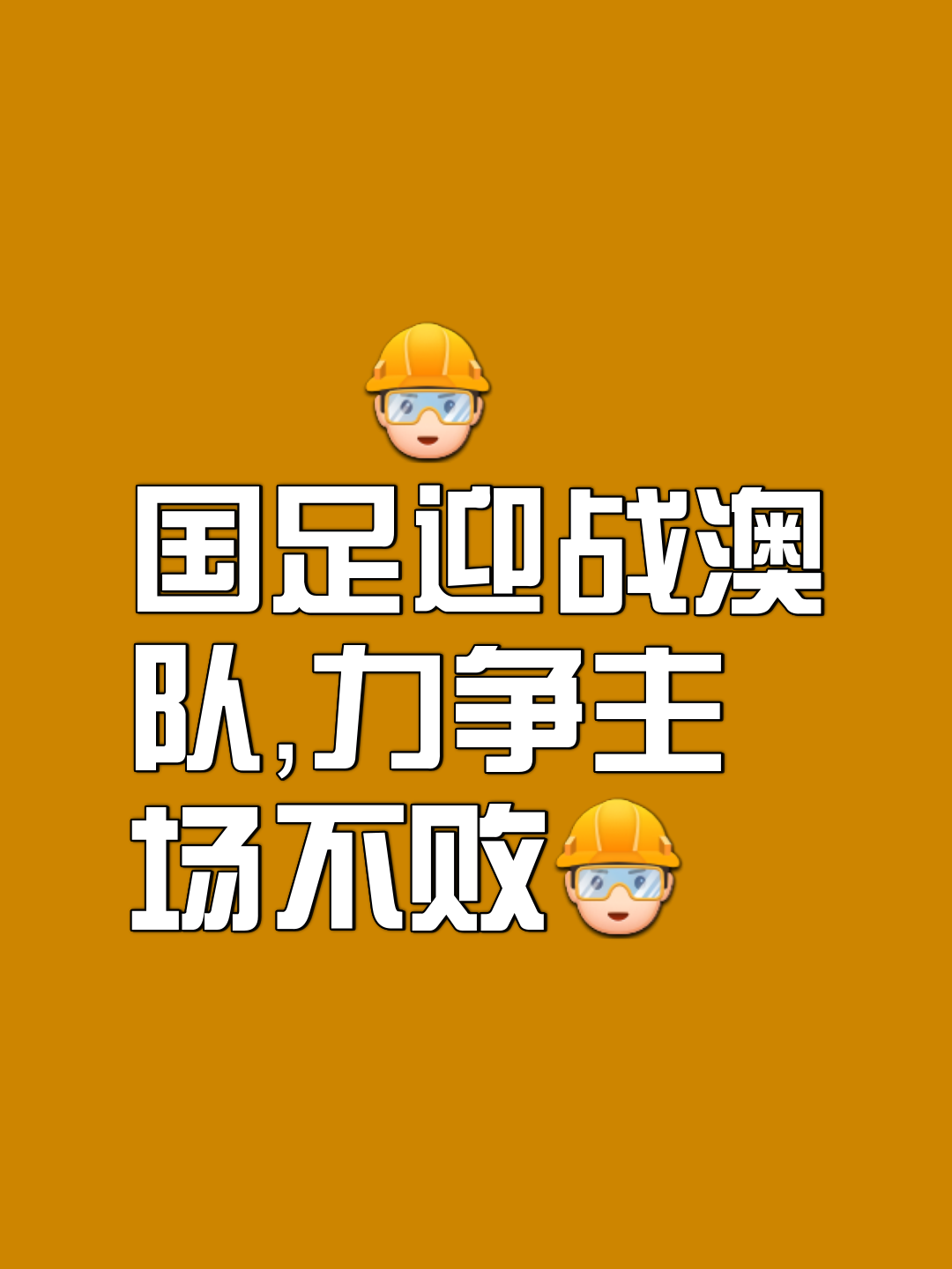 国足新周期首次合练挂