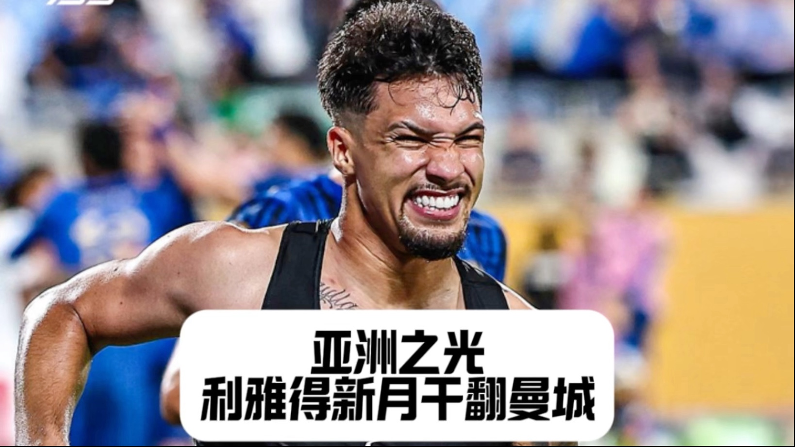 包含亚洲球队无一胜绩！3队失利垫底，仅新月逼平皇的词条